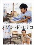 彩虹老人院小田切让柴崎幸田中泯电影海报
