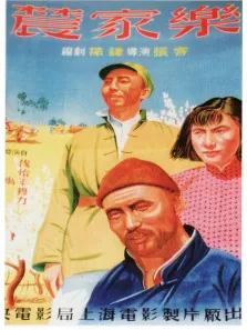 农家乐电影海报