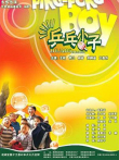 兵乓小子电影海报