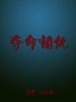 夺命情仇电影海报