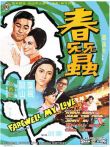 春蚕电影海报