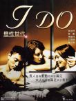 恋性世代电影海报