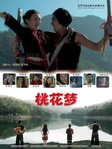 桃花梦电影海报