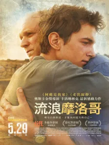 逃离马拉喀什电影海报