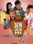 泡菜电影海报