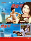 俏妞儿电影海报
