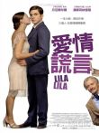 爱情谎言2001版电影海报