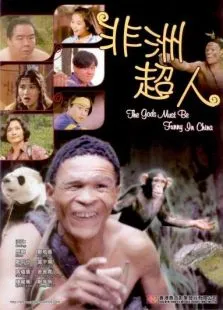 非洲超人电影海报