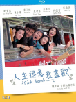 人生得意衰尽欢电影海报