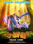小战象2电影海报