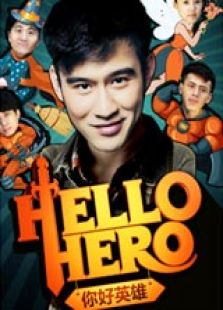 Hello Hero���Ӣ�ۣ�΢��Ӱ��