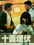 十面埋伏电影海报