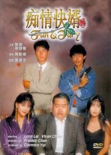 铁汉柔情电影海报