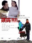 姨妈驾到（免费版）电影海报