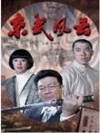 京武风云电影海报