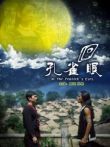 孔雀眼电影海报