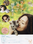 咕咕是一只猫电影海报