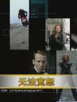 无法宽恕电影海报