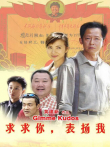 求求你，表扬我电影海报