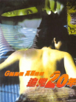 追凶20年（粤语）电影海报