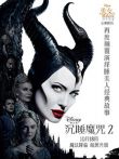 沉睡魔咒2:恶魔夫人电影海报