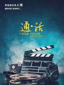通话电影海报