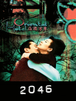 2046（粤语）电影海报