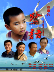 鹭语电影海报