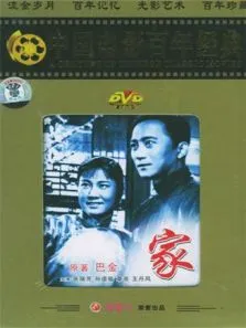 家1956电影海报