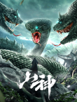 山神电影海报
