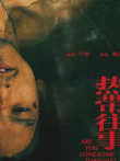 《热带往事》 彭于晏最新作品电影海报