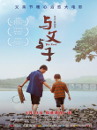 与父与子电影海报