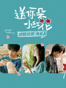 ����һ��С�컨 �� �ر��¼ ��2��