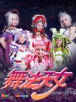 舞法天女电视剧海报