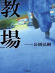 教场电视剧海报