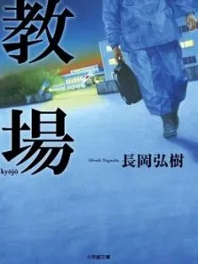 教场电视剧海报