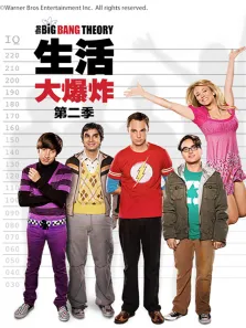 生活大爆炸 第二季电视剧海报
