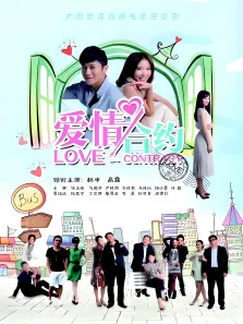 相亲相爱一家人电视剧海报
