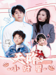 天降小财星电视剧海报