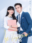 我和我们在一起电视剧海报