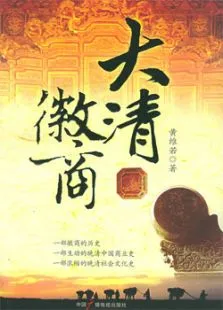 大清徽商电视剧海报