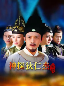神探狄仁杰前传电视剧海报