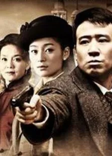 兵临城下电视剧海报