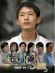 危险心灵电视剧海报
