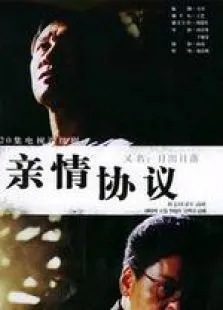 日出日落电视剧海报