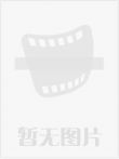 男人四十跑出租第三部电视剧海报