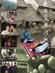 走出蓝水河电视剧海报