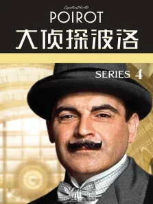 大侦探波洛 第四季电视剧海报