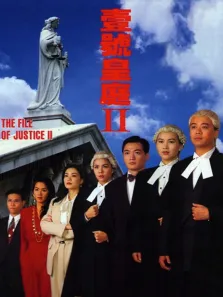 壹号皇庭2[普通话版]电视剧海报