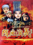 隋唐演义电视剧海报